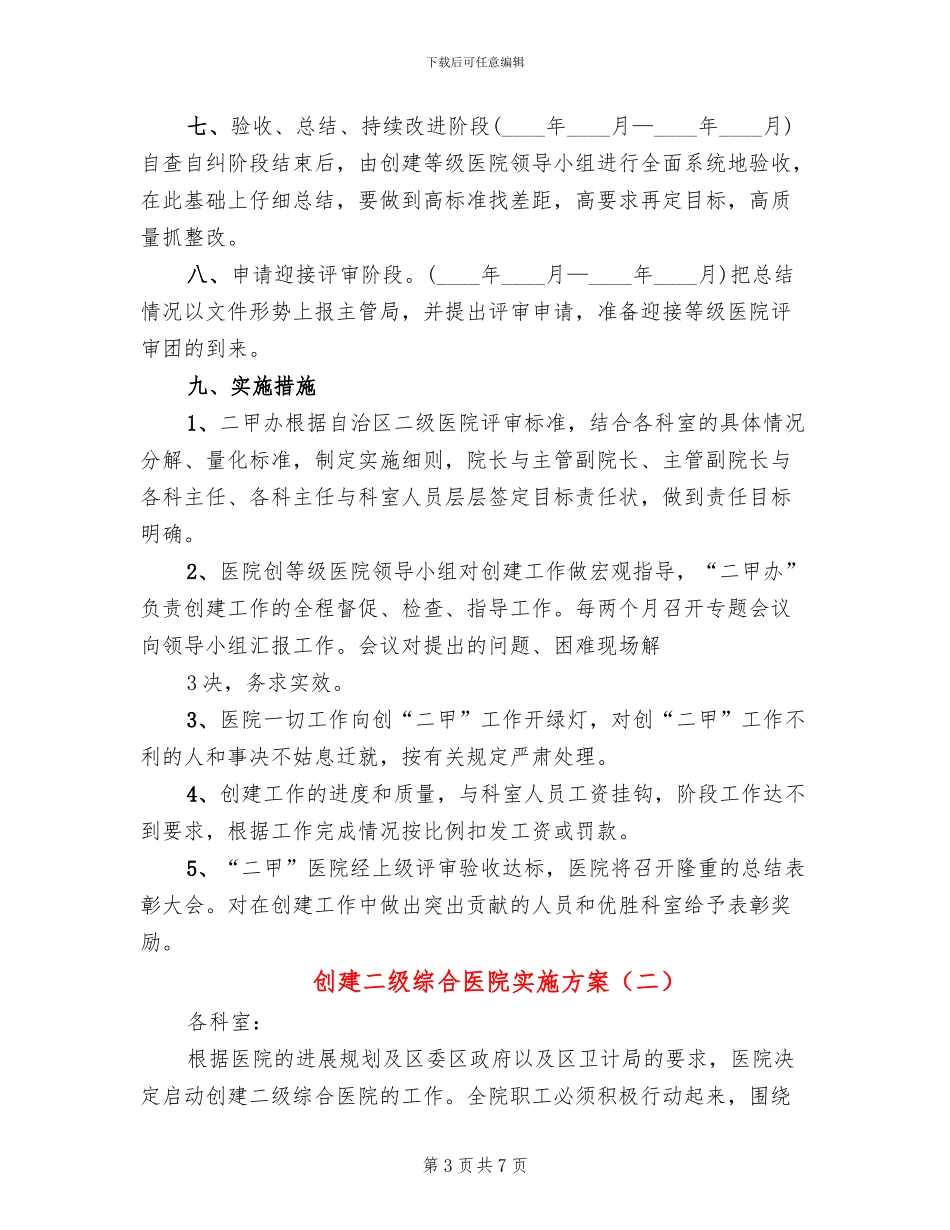 创建二级综合医院实施方案_第3页