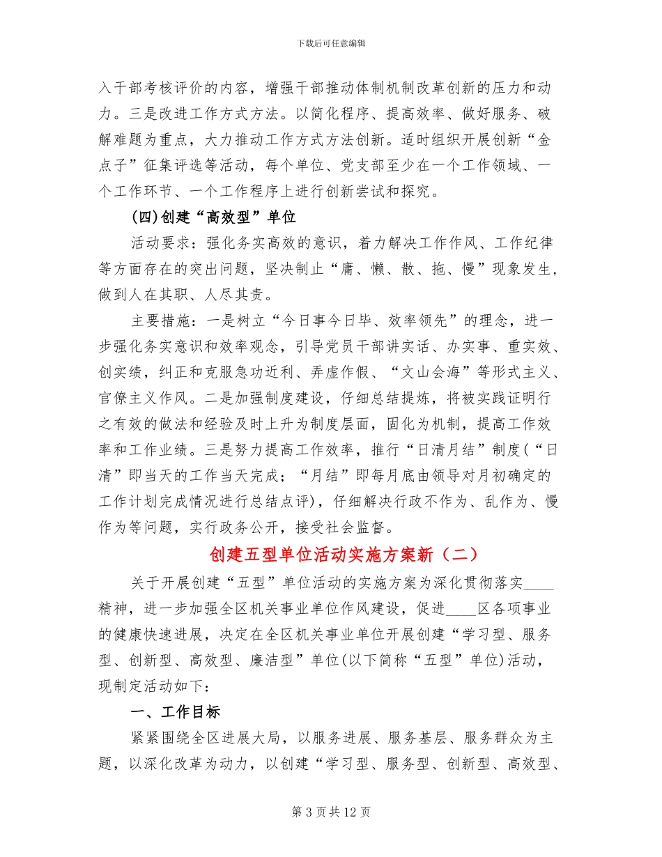 创建五型单位活动实施方案新_第3页