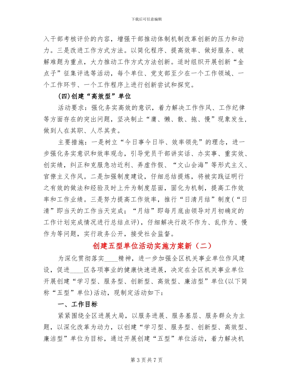 创建五型单位活动实施方案新(2篇)_第3页