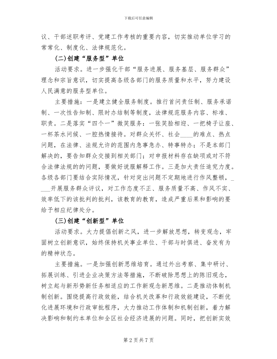 创建五型单位活动实施方案(2篇)_第2页