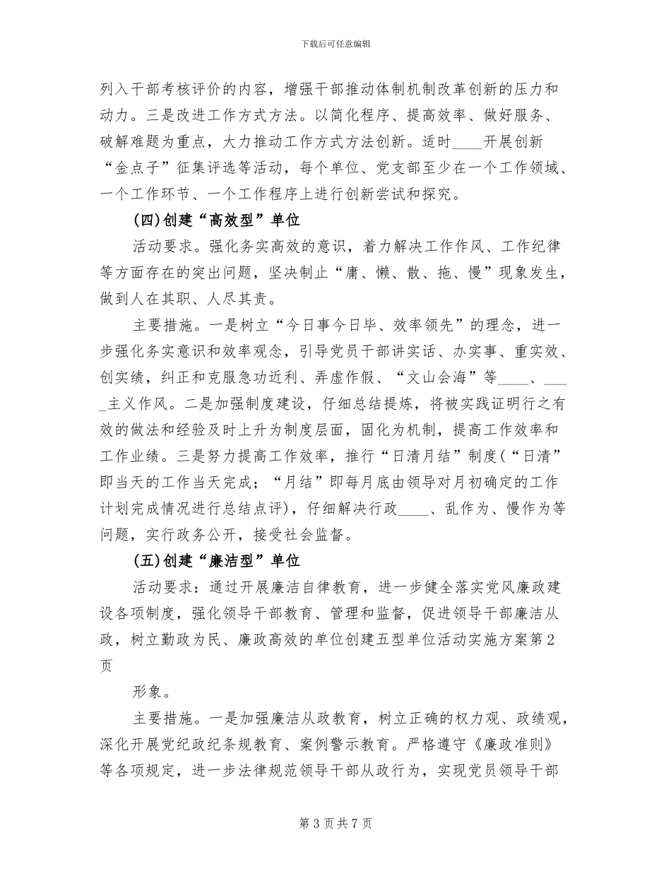 创建五型单位活动实施方案(2篇)_第3页
