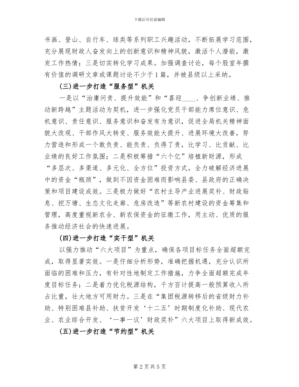 创建五型机关管理方案范文_第2页