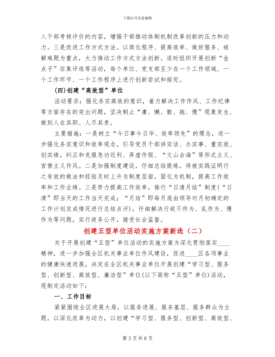 创建五型单位活动实施方案新选_第3页