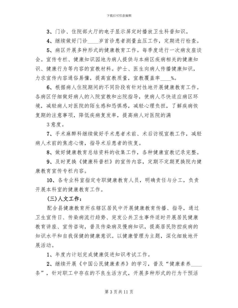 创建健康促进医院实施方案范本(2篇)_第3页