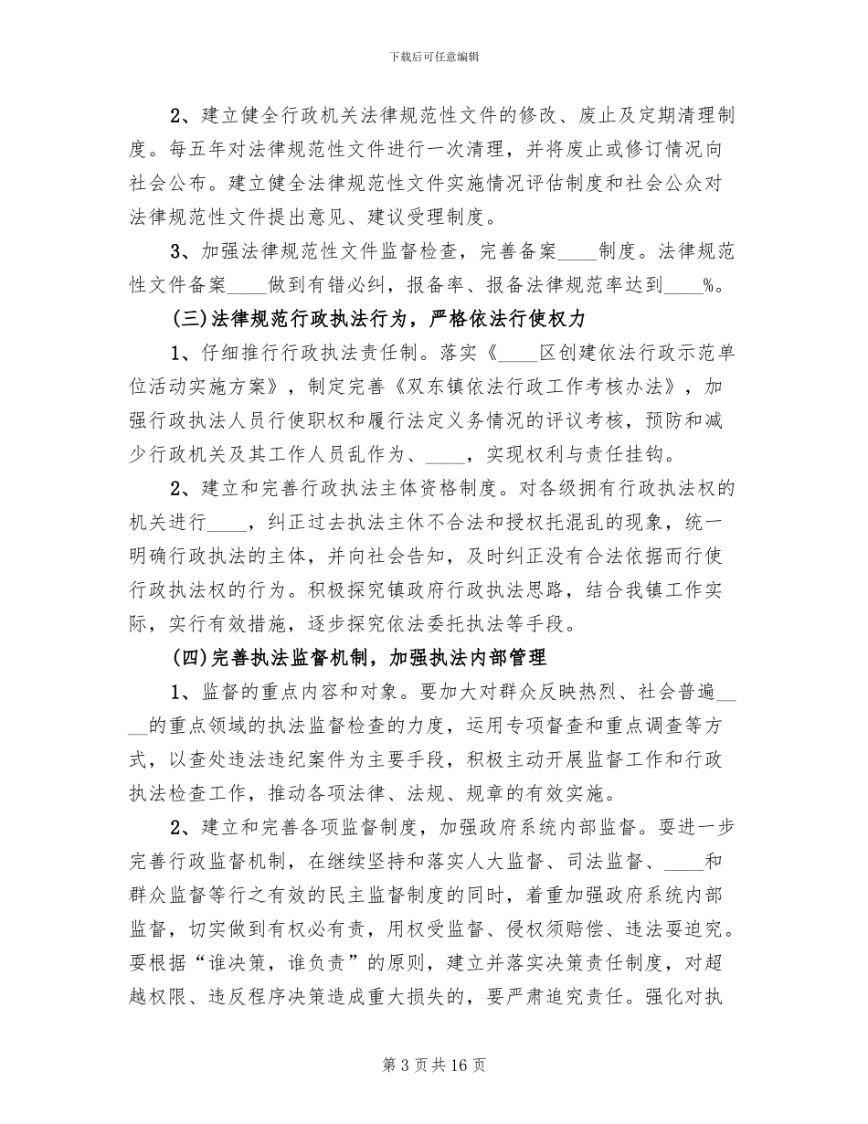 创建依法行政示范单位实施方案范文_第3页