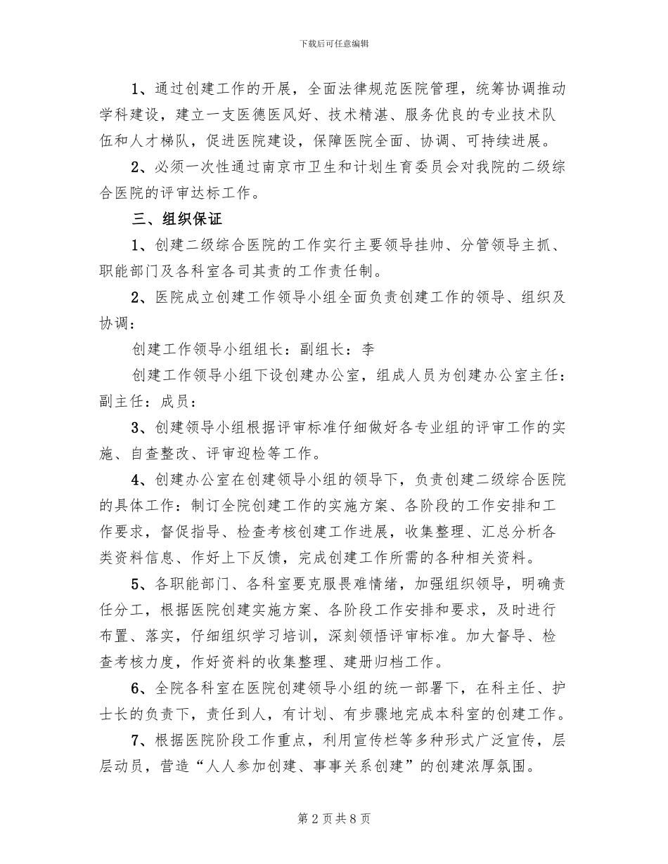 创建二级综合医院实施方案范本_第2页