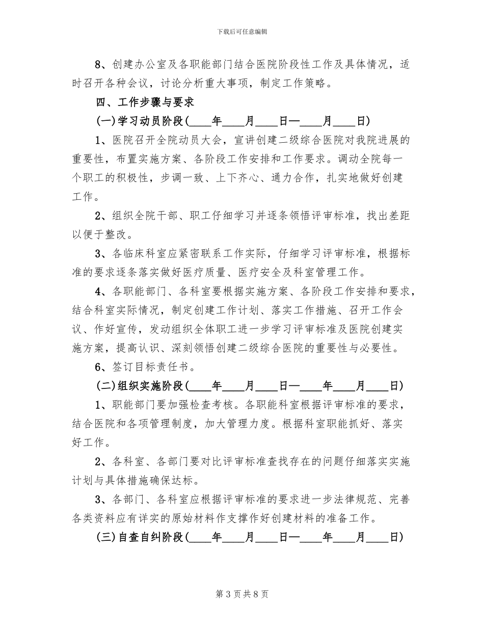 创建二级综合医院实施方案范本_第3页