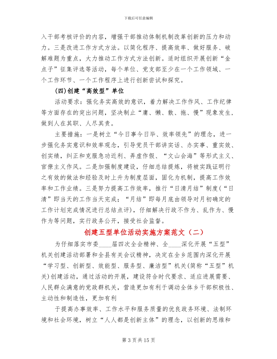 创建五型单位活动实施方案范文_第3页