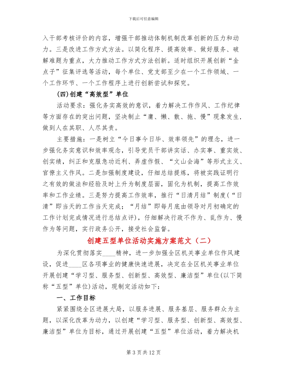 创建五型单位活动实施方案范文(4篇)_第3页