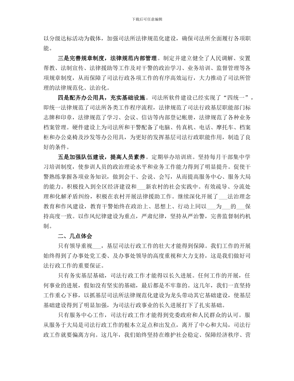 创建人民满意司法所活动总结_第2页