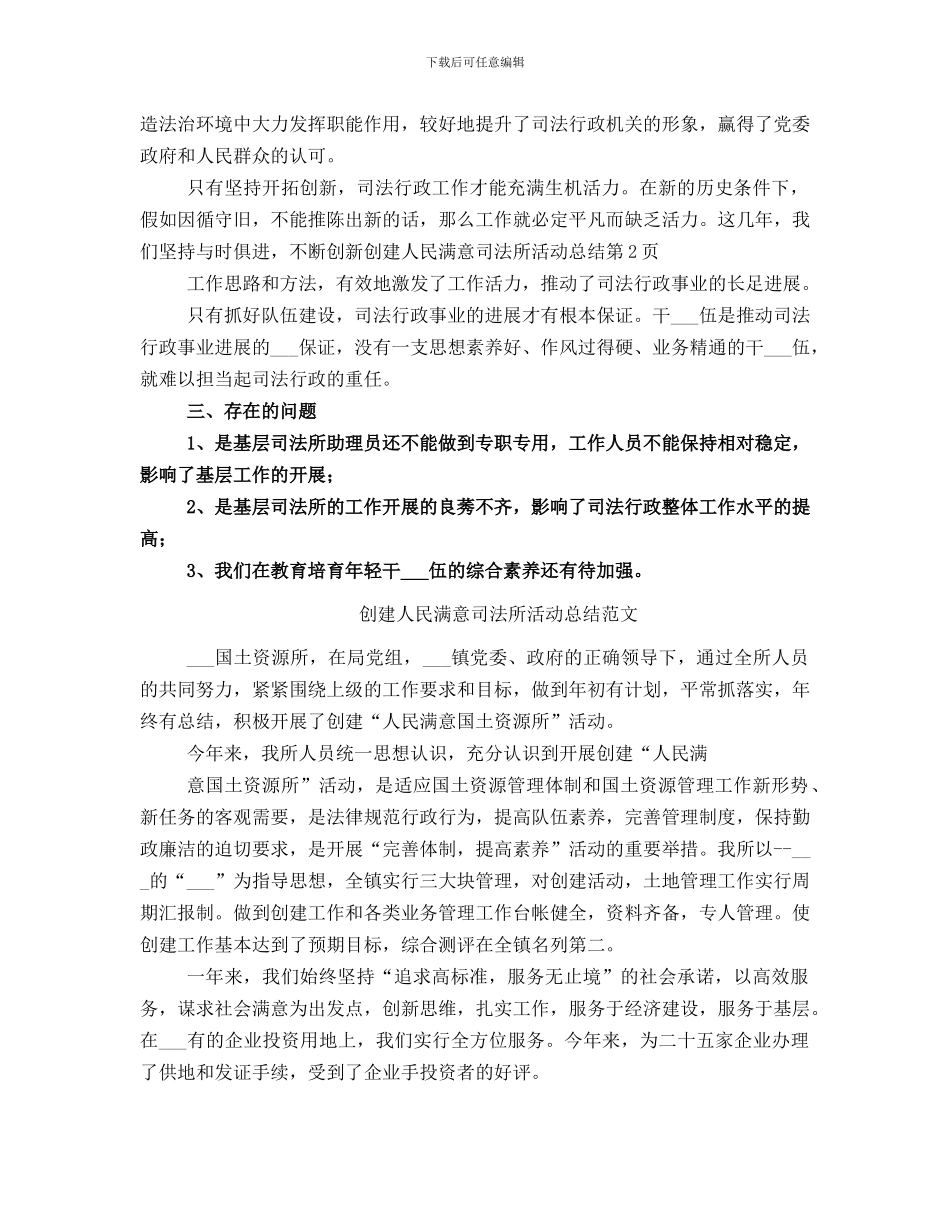 创建人民满意司法所活动总结_第3页