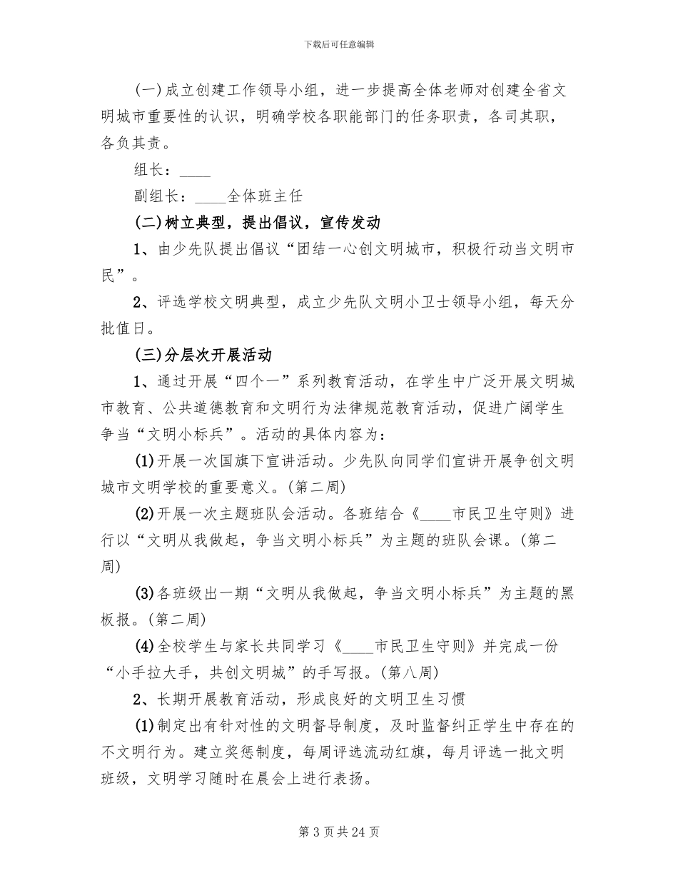 创建全国文明县城实施方案_第3页