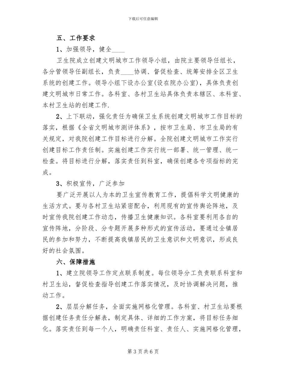 创建全省文明城市工作实施方案_第3页