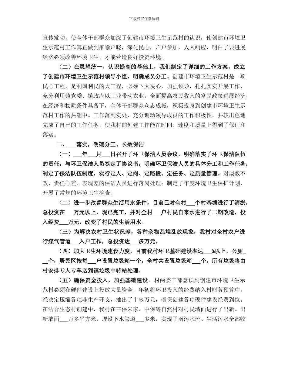 创建农村环境卫生示范村工作总结范文_第3页