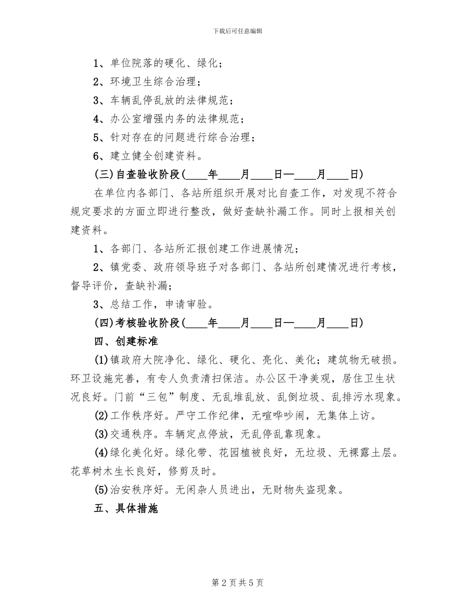 创建卫生先进单位实施方案_第2页