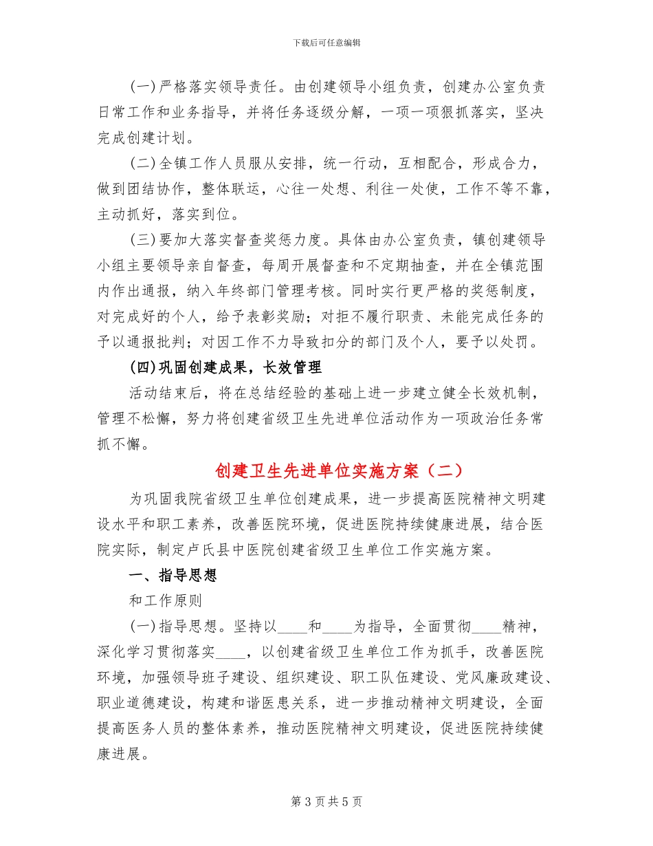 创建卫生先进单位实施方案_第3页