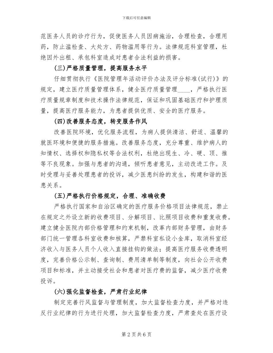 创建医德医风示范医院活动方案模板_第2页