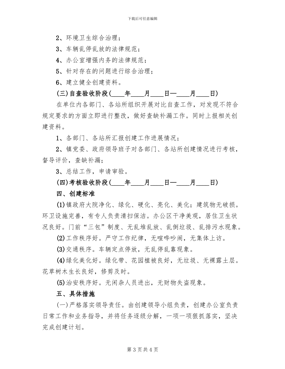 创建卫生先进单位实施方案范文_第3页