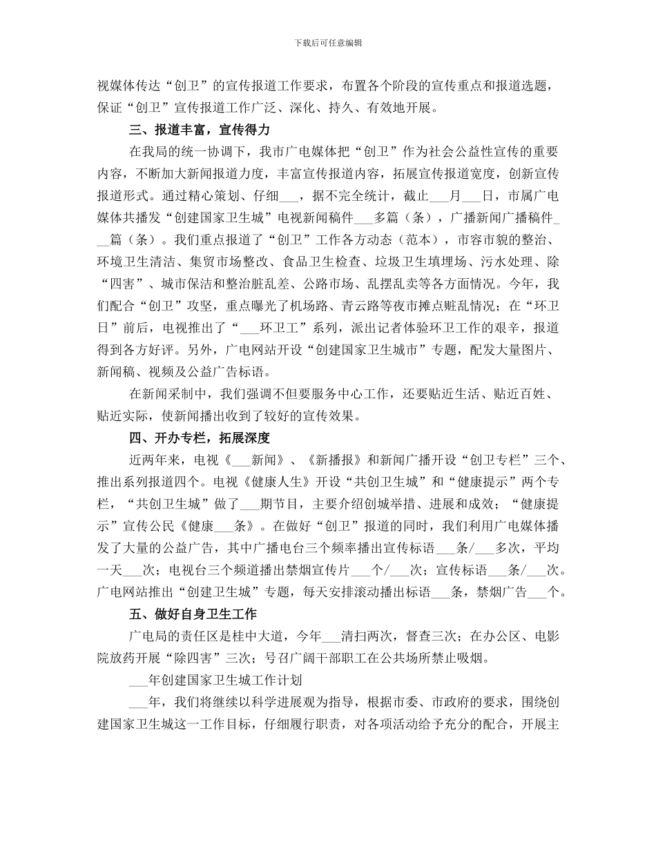 创建卫生城市工作开展情况工作总结_第3页