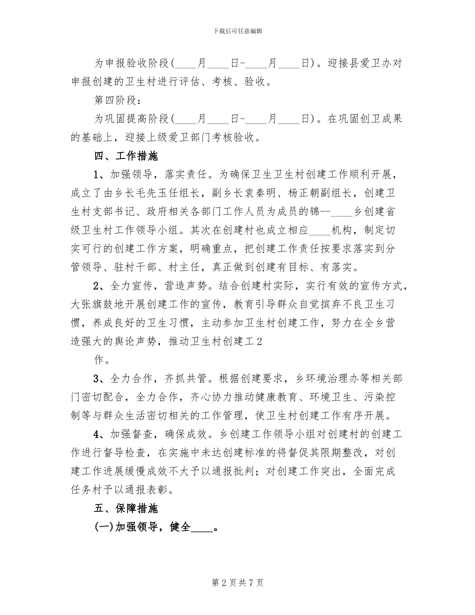 创建卫生村实施方案范文_第2页