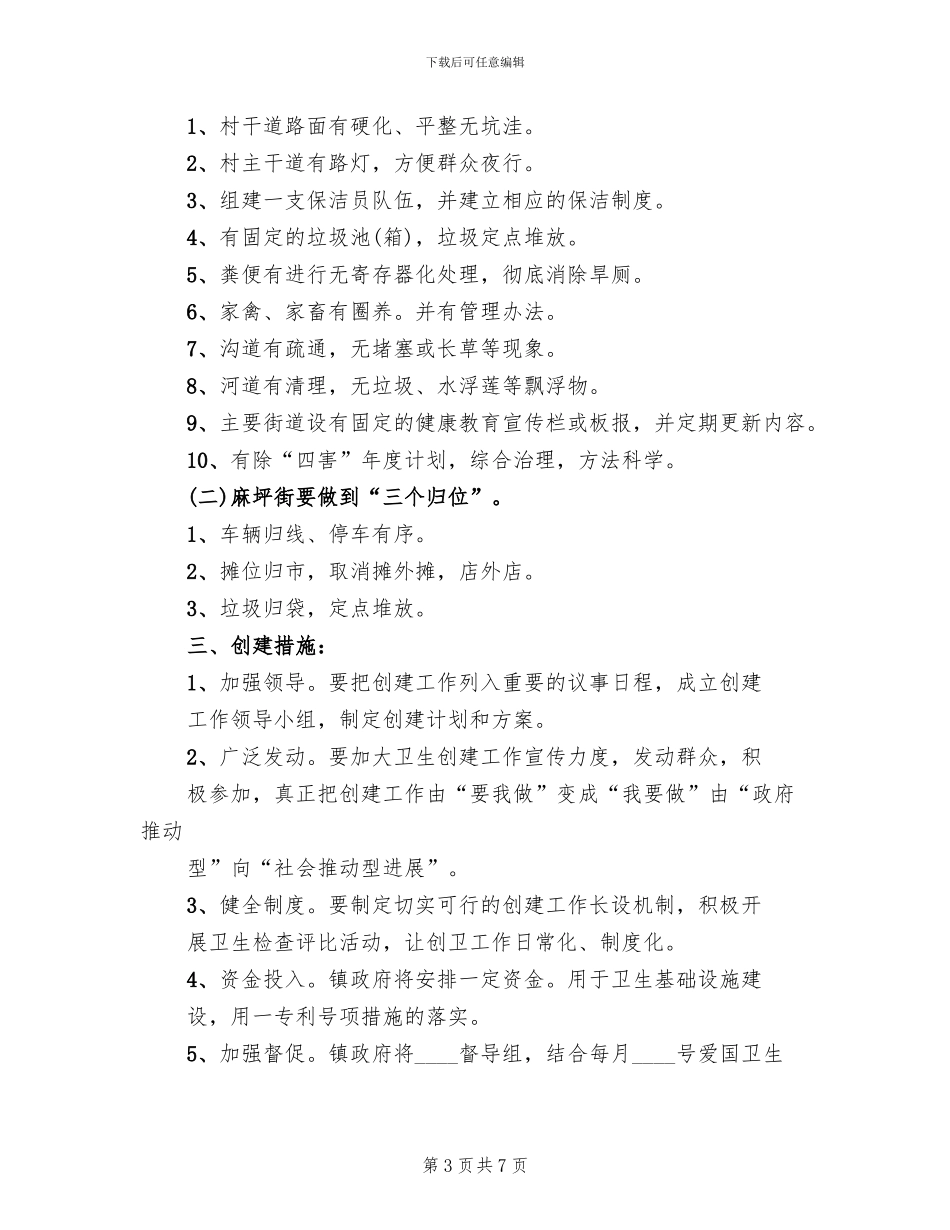 创建卫生村实施方案_第3页
