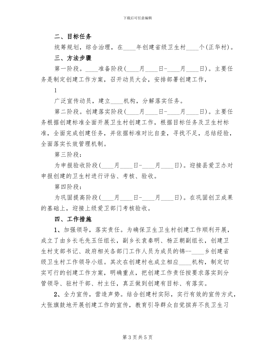 创建卫生村实施方案范本_第3页