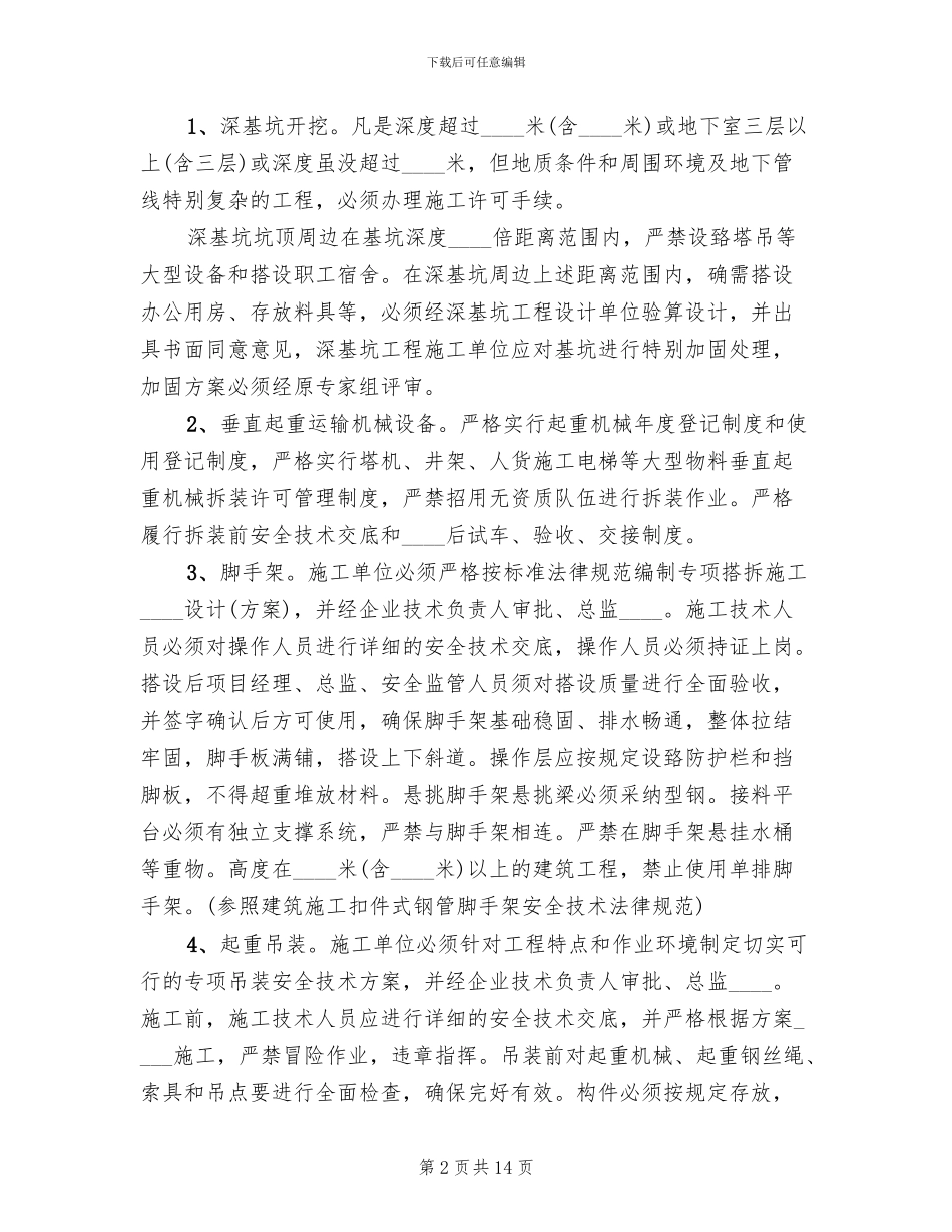 创建双优工程实施方案_第2页