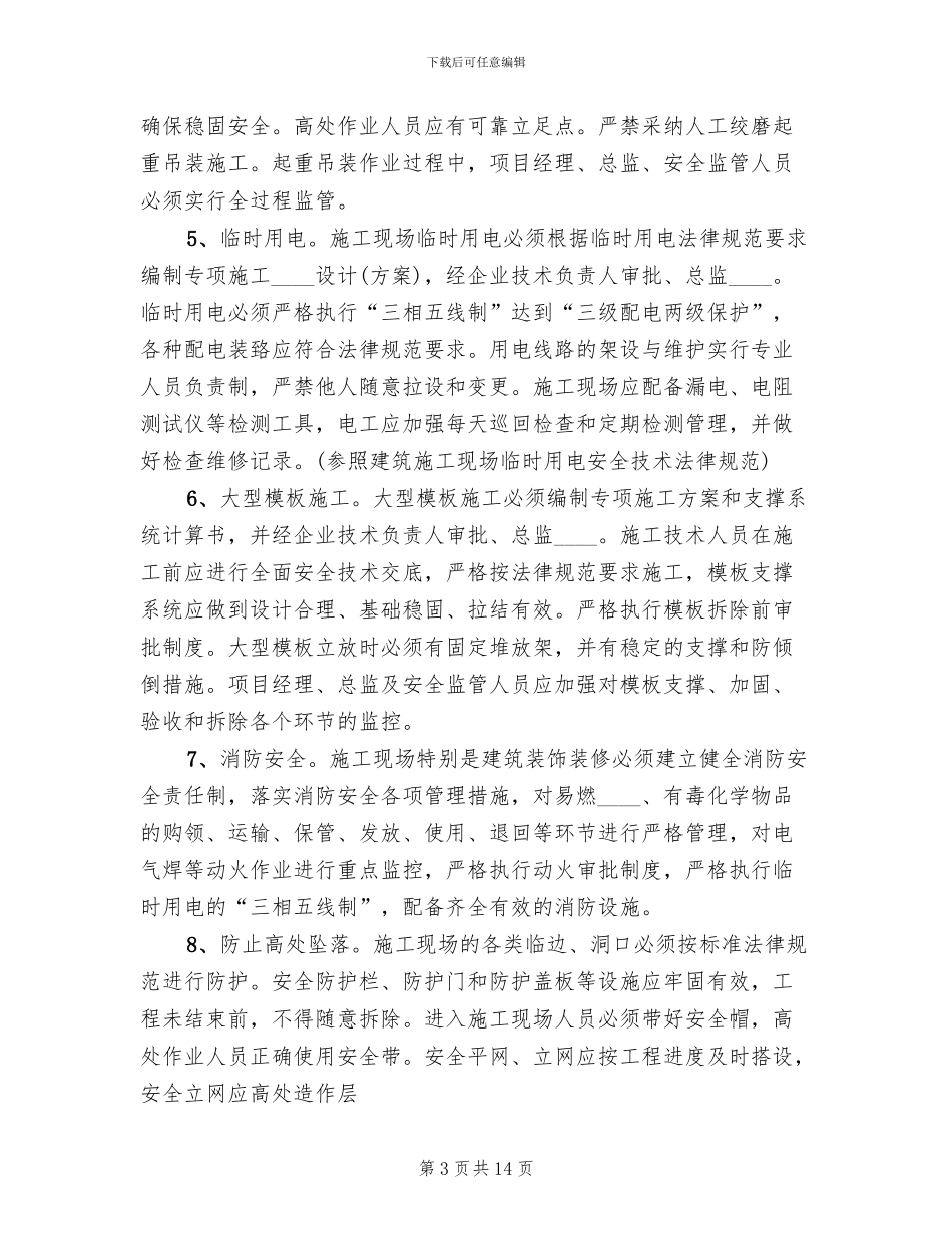 创建双优工程实施方案_第3页