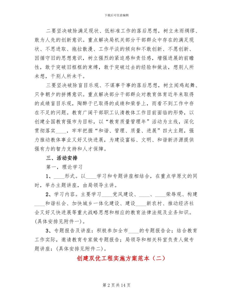创建双优工程实施方案范本_第2页