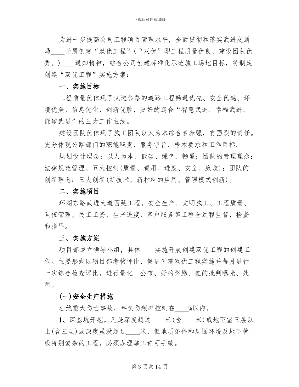 创建双优工程实施方案范本_第3页