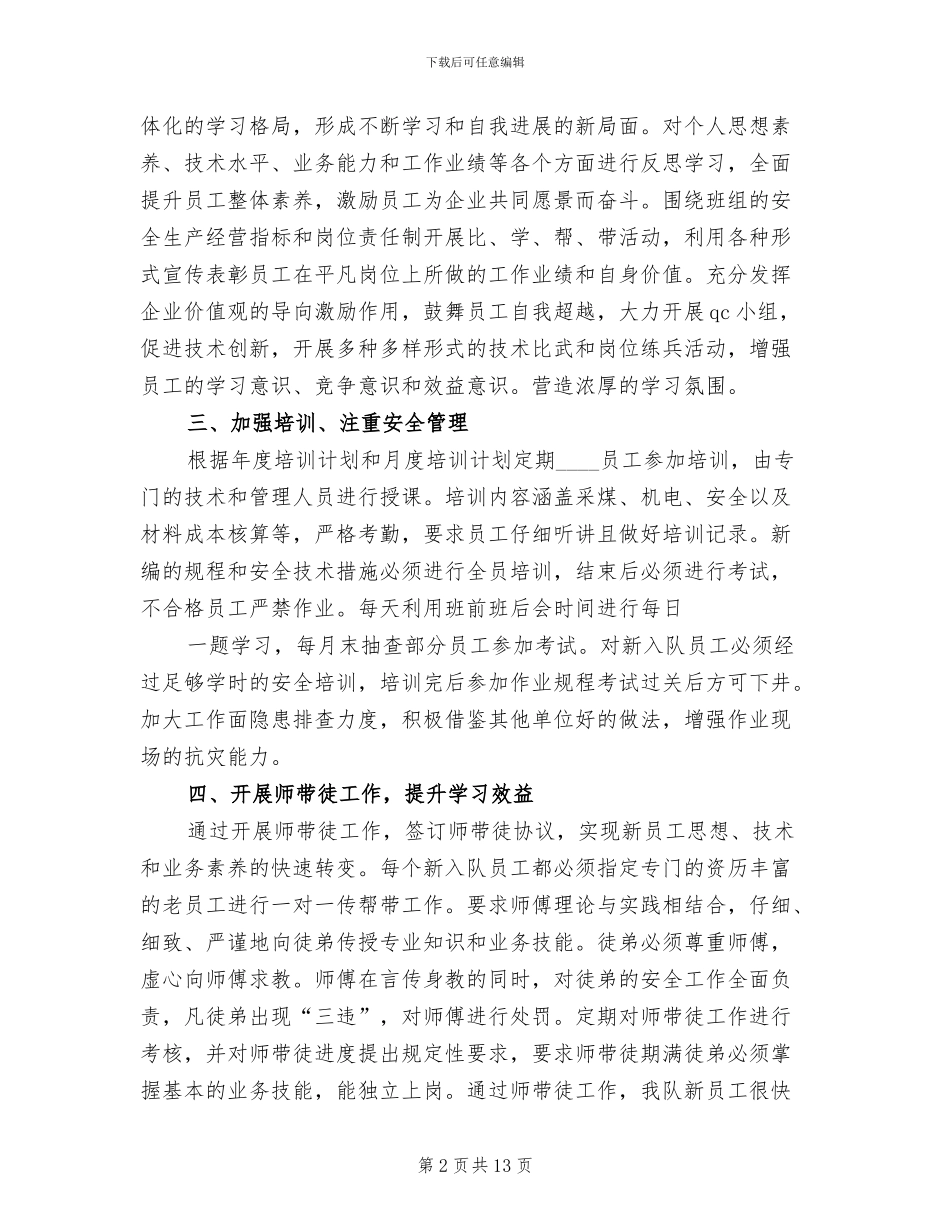 创建学习型组织实施方案范本_第2页