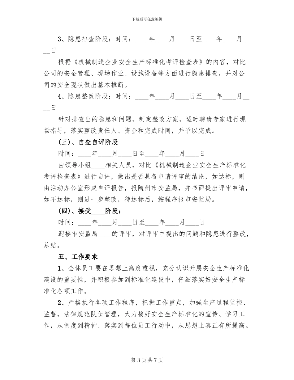 创建安全生产标准化工作实施方案范文_第3页