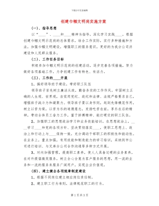 创建巾帼文明岗实施方案