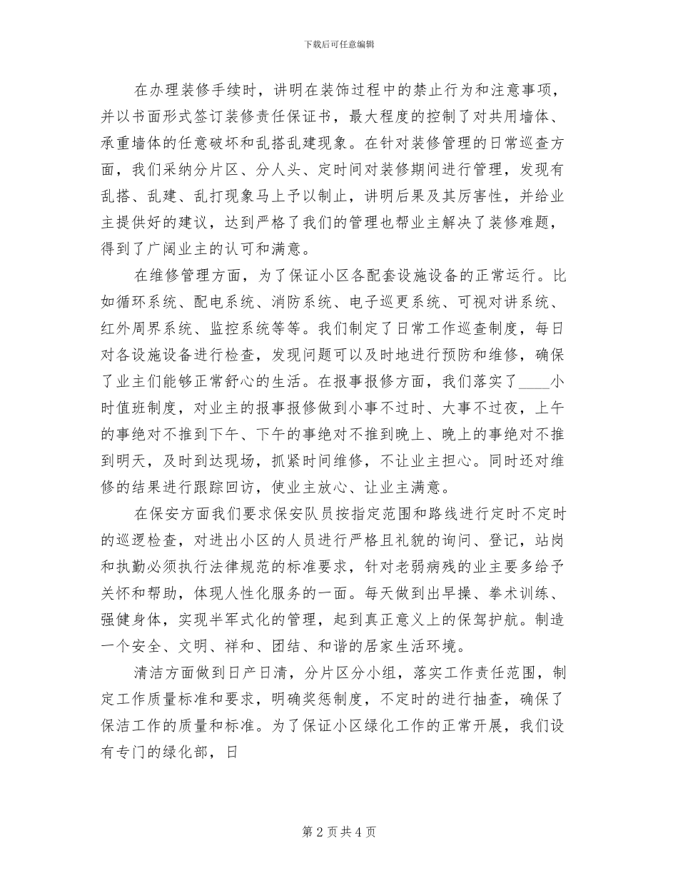 创建市优秀住宅小区规划和实施方案范文_第2页