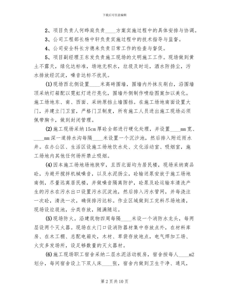 创建市级安全文明示范工地实施方案_第2页