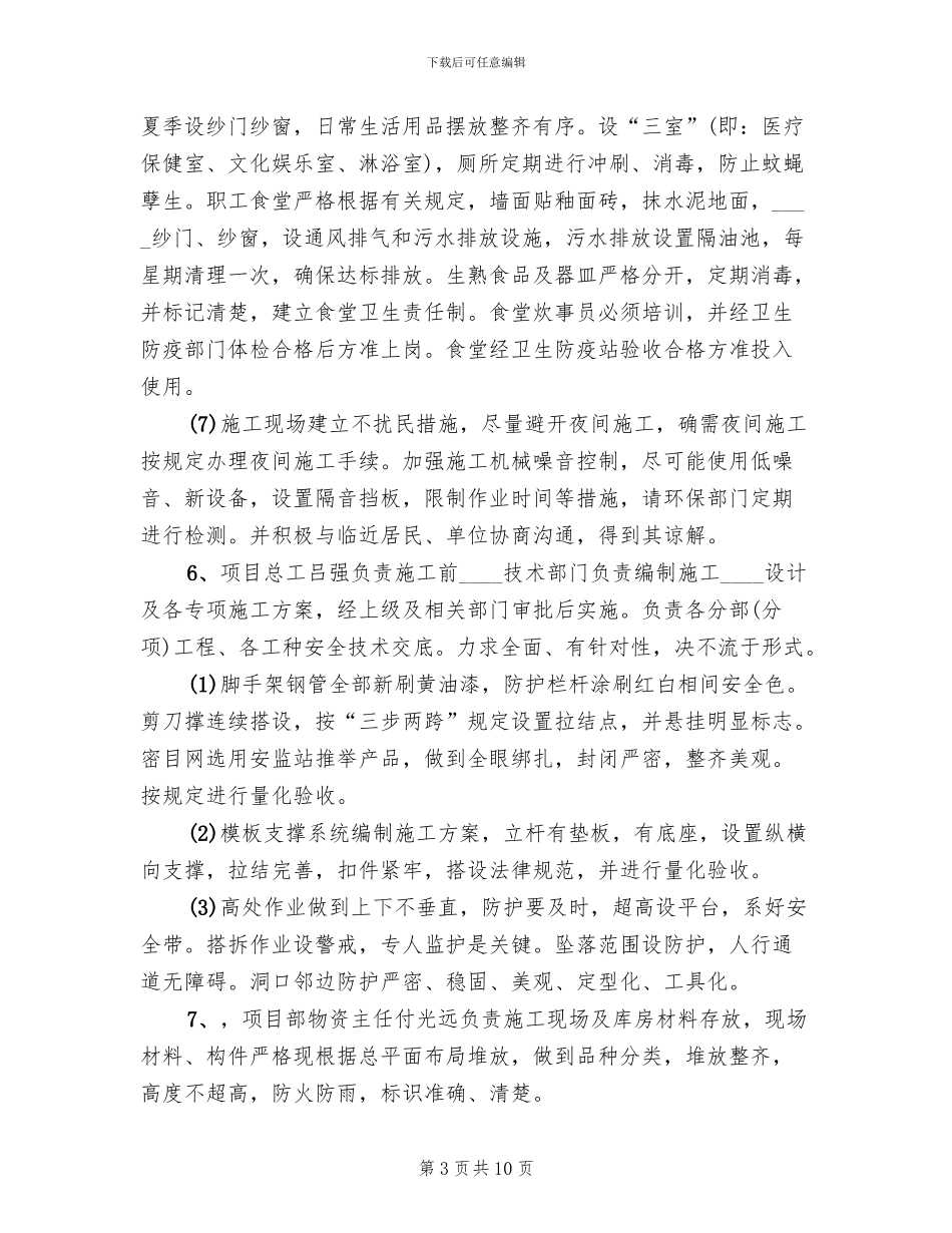 创建市级安全文明示范工地实施方案_第3页