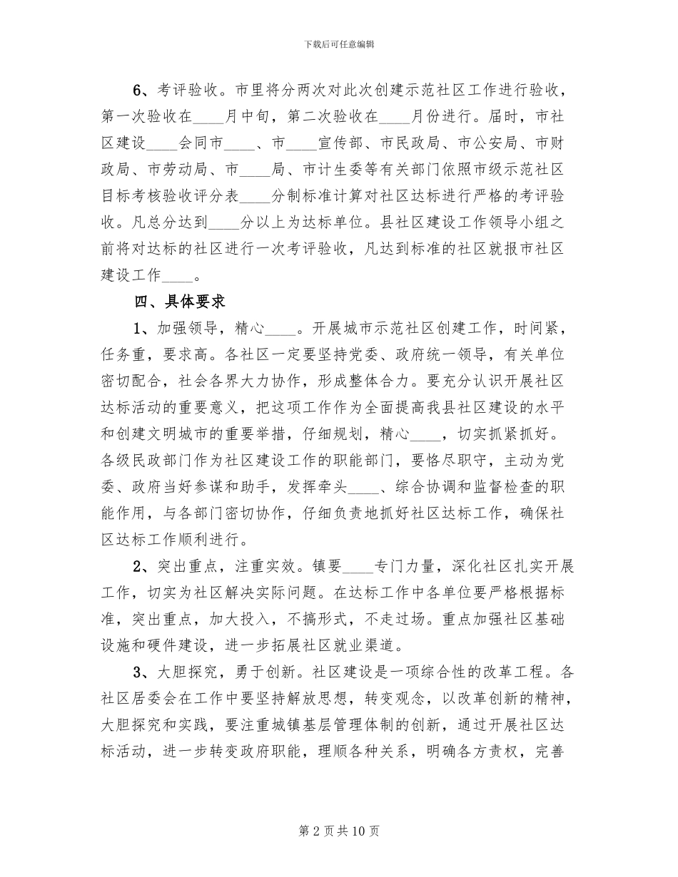 创建市级安全文明示范工地实施方案范文_第2页