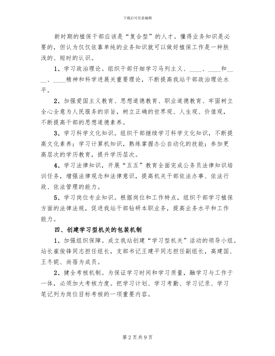 创建学习型机关实施方案_第2页