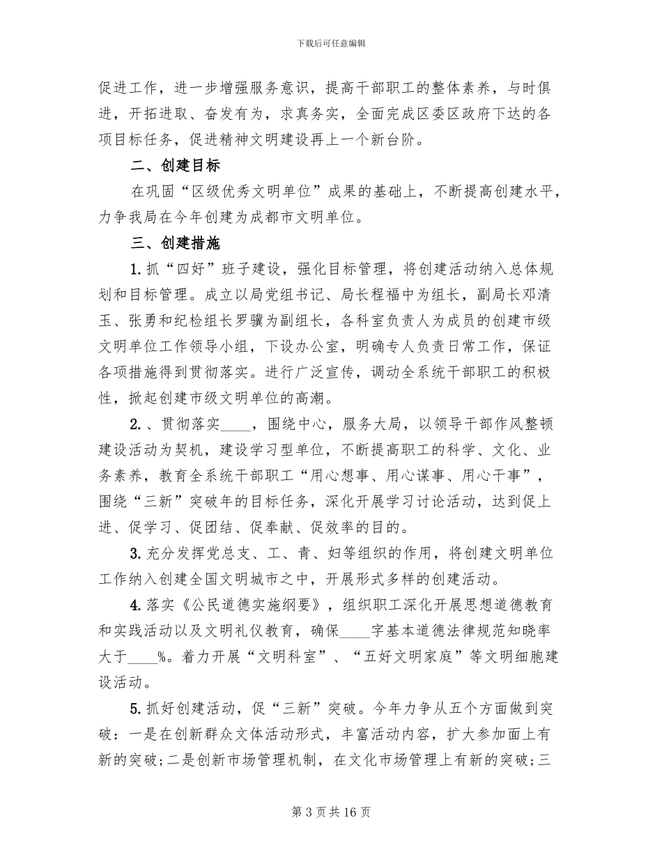 创建市级文明单位工作实施方案_第3页