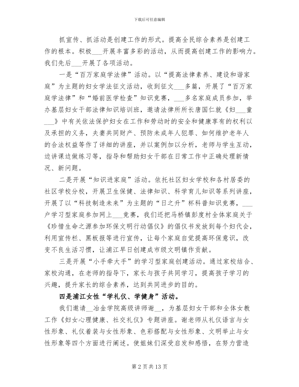 创建学习型家庭2024年工作总结_第2页