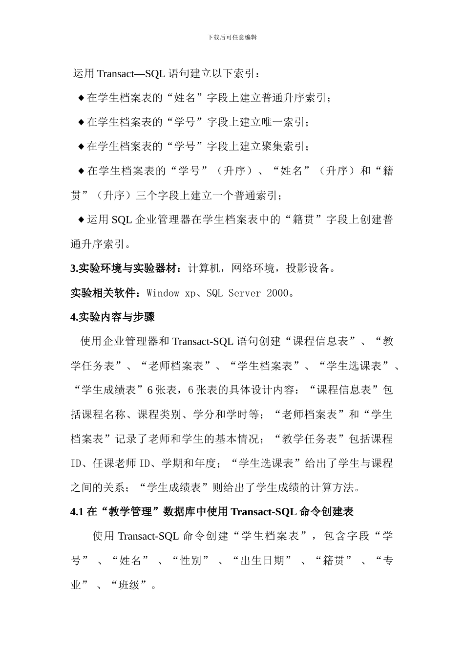 创建数据库表与索引实验_第2页