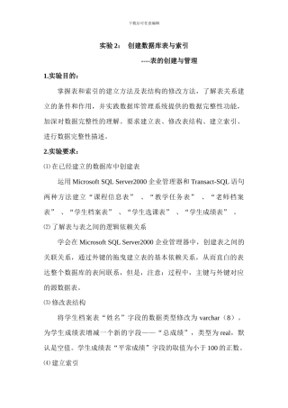 创建数据库表与索引实验