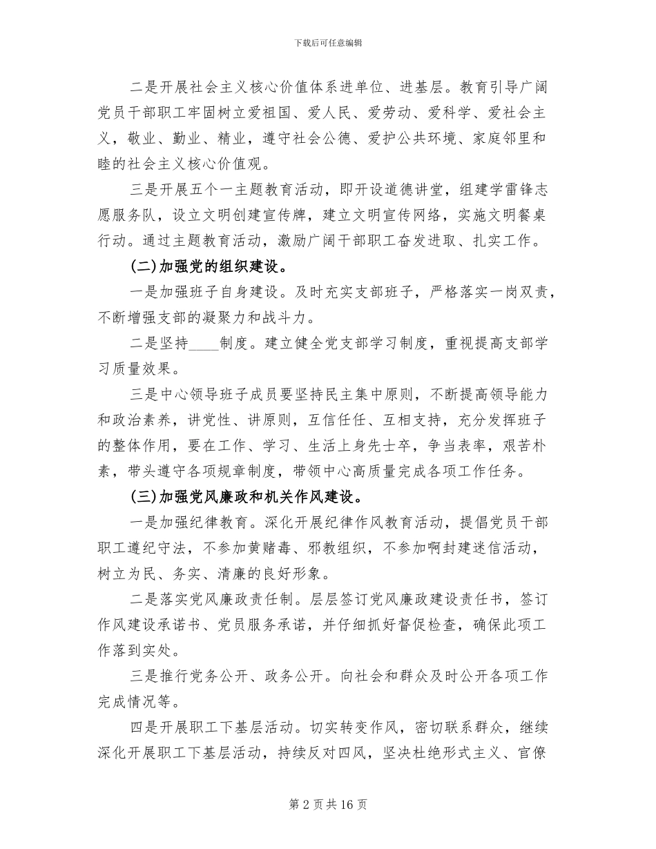 创建文明单位工作实施方案(4篇)_第2页