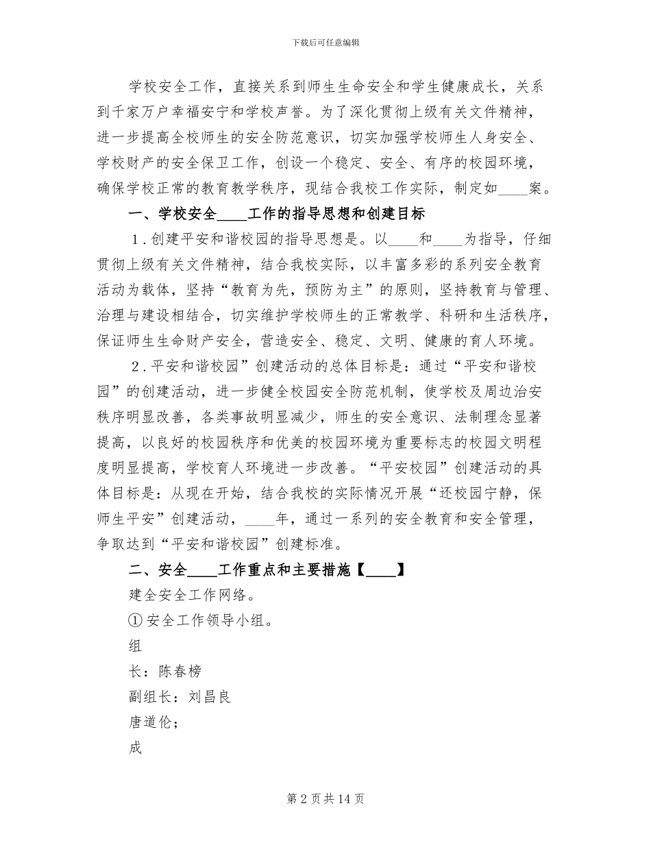 创建市优秀住宅小区规划和实施方案模板_第2页