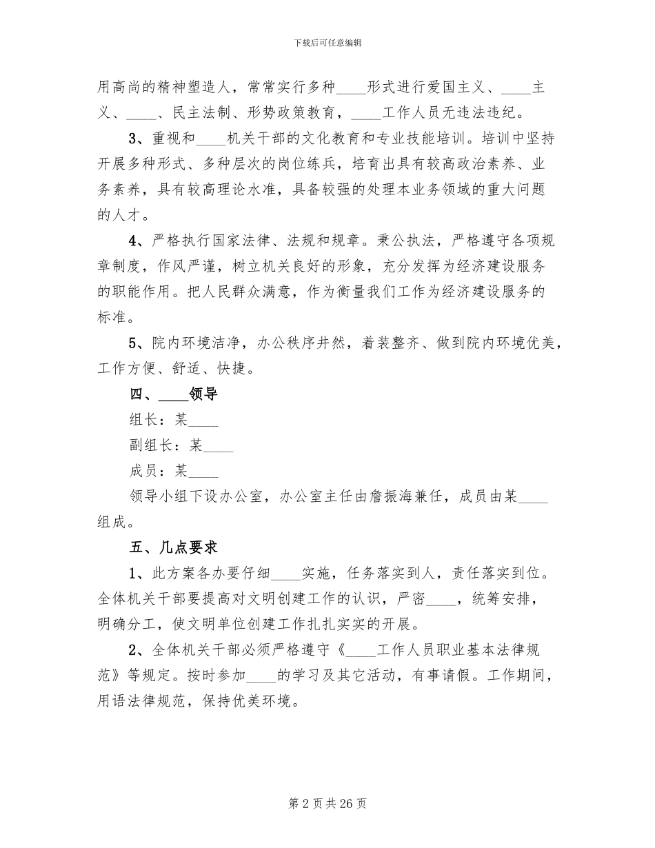 创建文明单位工作方案_第2页