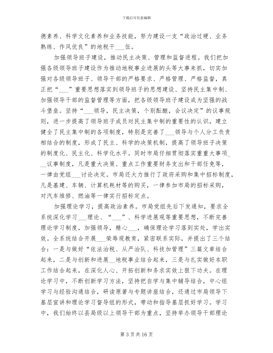 创建文明单位标兵2024年度工作小结_第3页