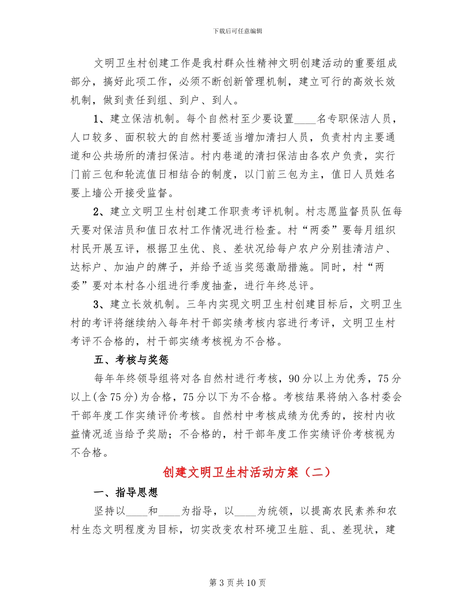创建文明卫生村活动方案_第3页