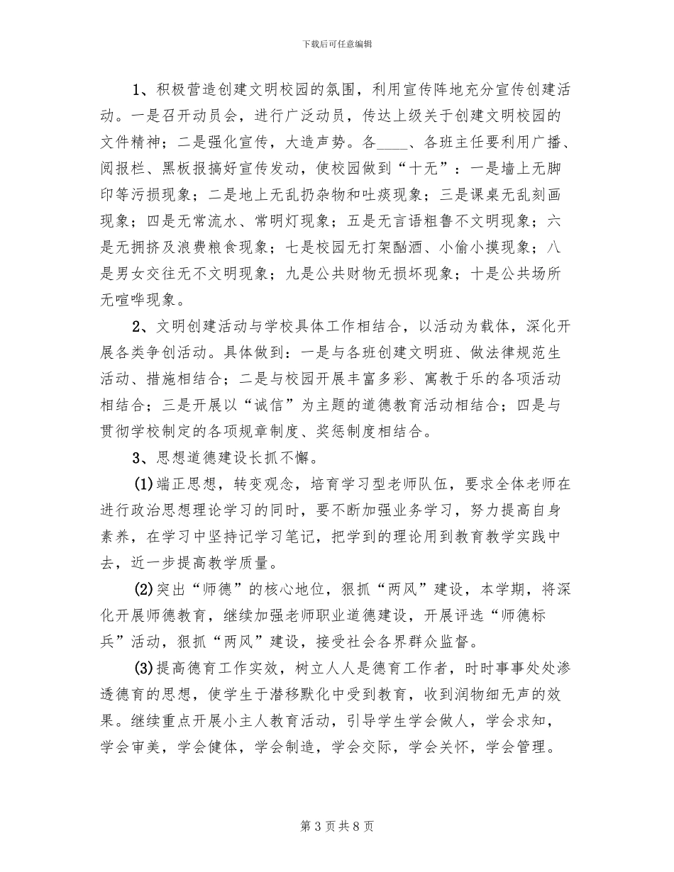创建文明卫生校园实施方案范文_第3页