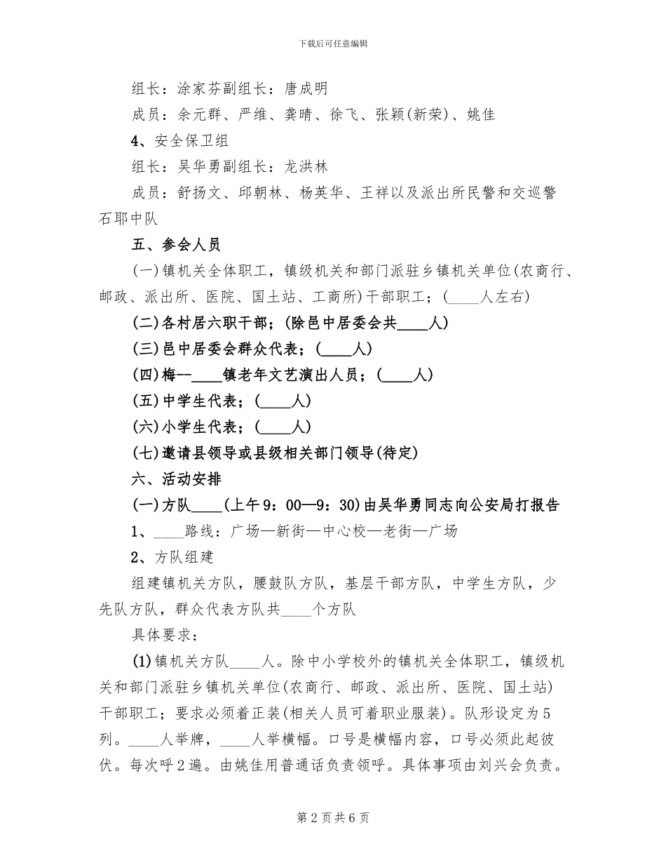 创建文明卫生镇启动仪式方案_第2页
