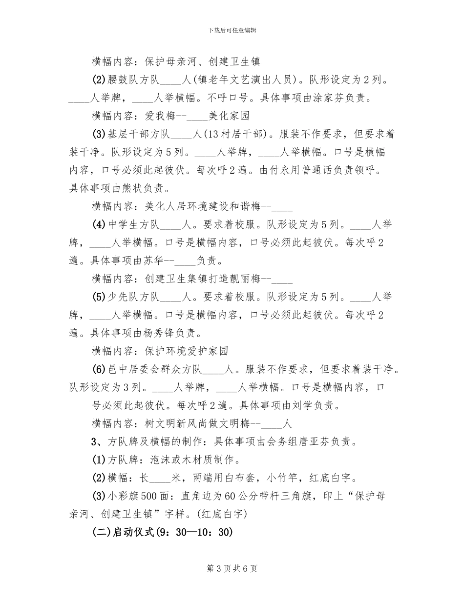 创建文明卫生镇启动仪式方案_第3页